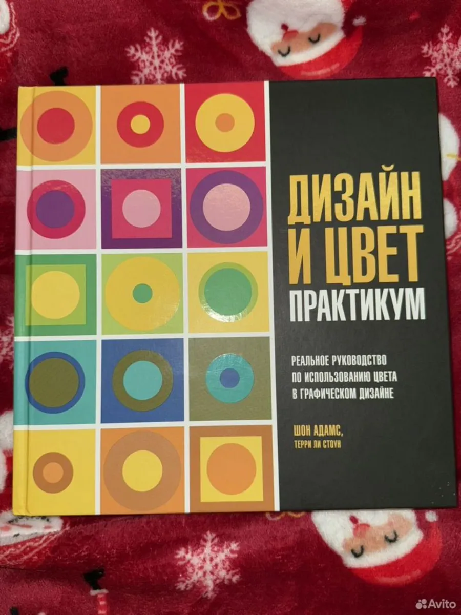 Дизайн и цвет. Практикум