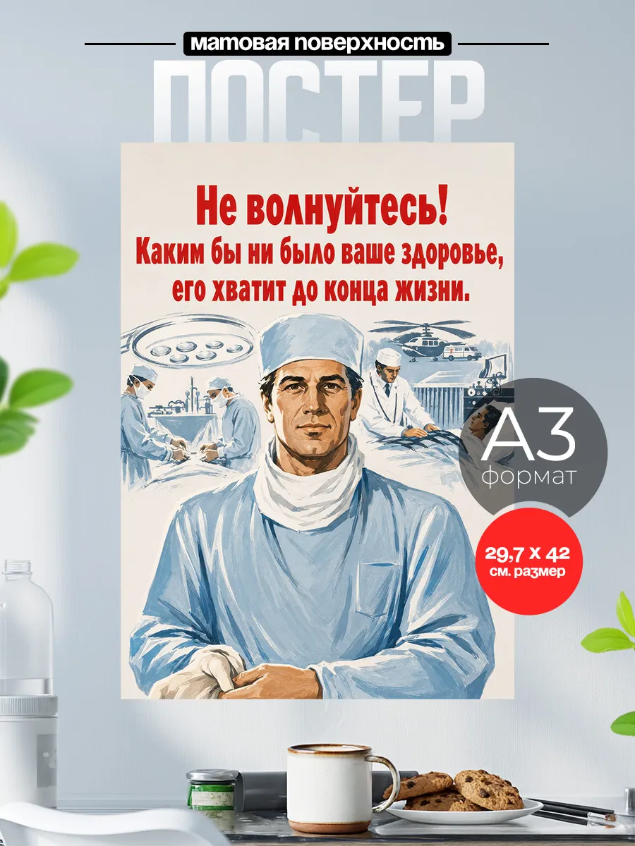 Советский плакат на стену А3 Здоровья хватит