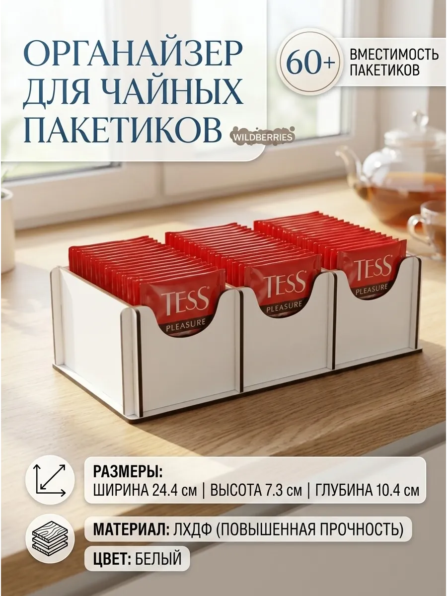 органайзер для чайных пакетиков
