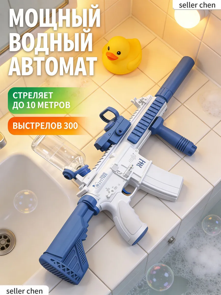 Водное оружие