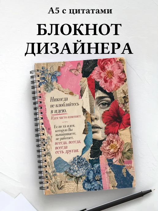 Блокнот дизайнера с мотивирующими цитатами