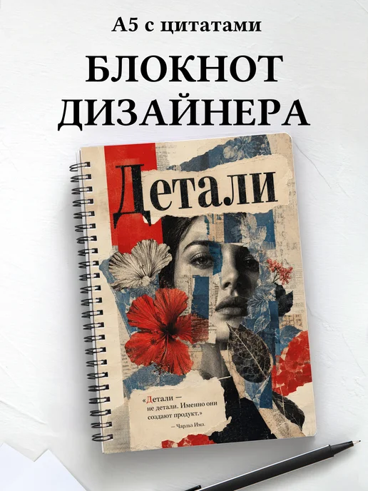 Блокнот дизайнера с мотивирующими цитатами