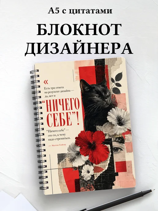 Блокнот дизайнера с мотивирующими цитатами