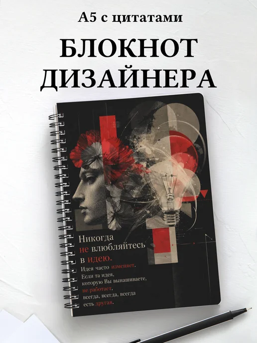 Блокнот дизайнера с мотивирующими цитатами