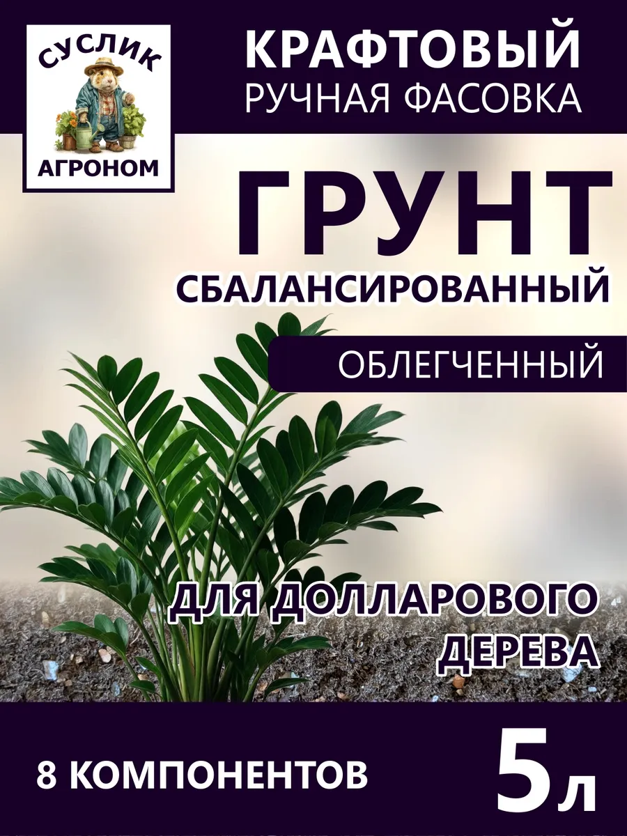 Грунт для Долларового дерева 5л сбалансированный