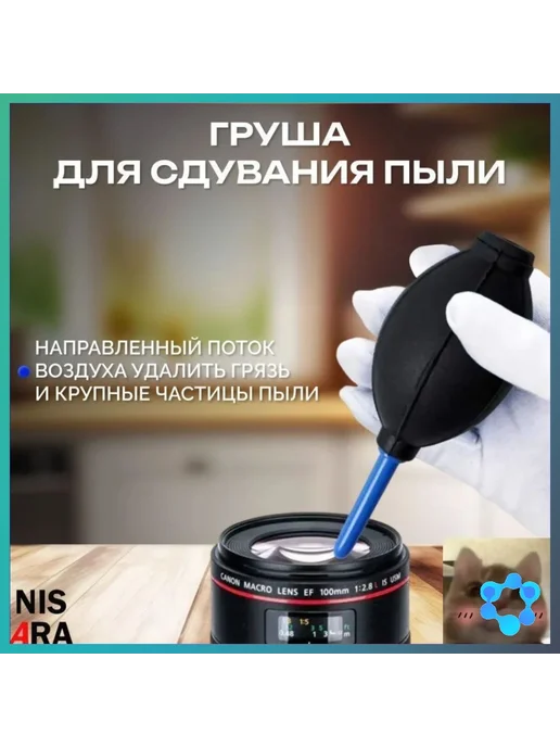 Набор для чистки оптики NISARA, 4 предмета, вариант, фото 5