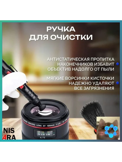 Набор для чистки оптики NISARA, 4 предмета, вариант, фото 6