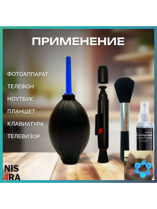 Набор для чистки оптики NISARA, 4 предмета, вариант, фото 7