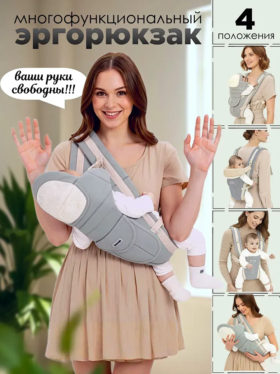 Эргорюкзак кенгуру переноска для новорожденных слинг