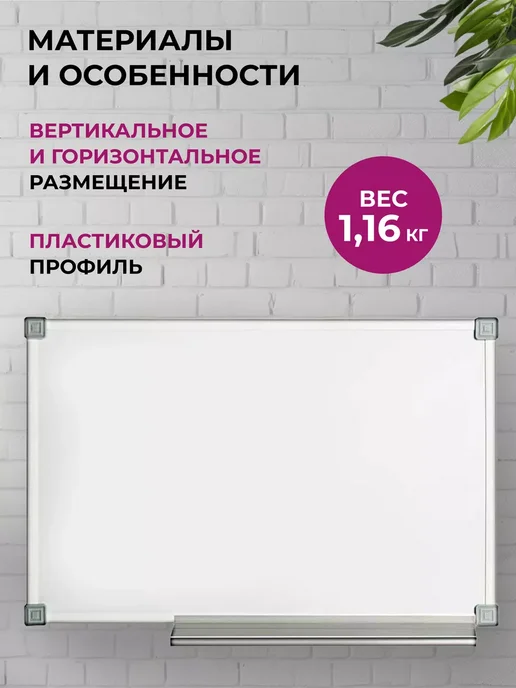 Доска магнитная маркерная на стену для рисования, 45х60 см, 45x60 см, в упаковке 2 кг, фото 2