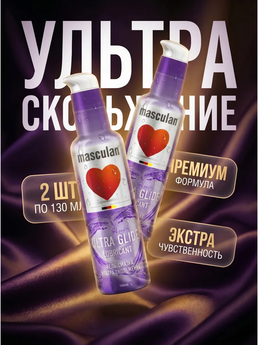 masculan гель-смазка ультра скольжение 130мл 2шт