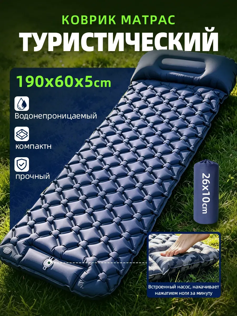 Матрас надувной туристический для палатки