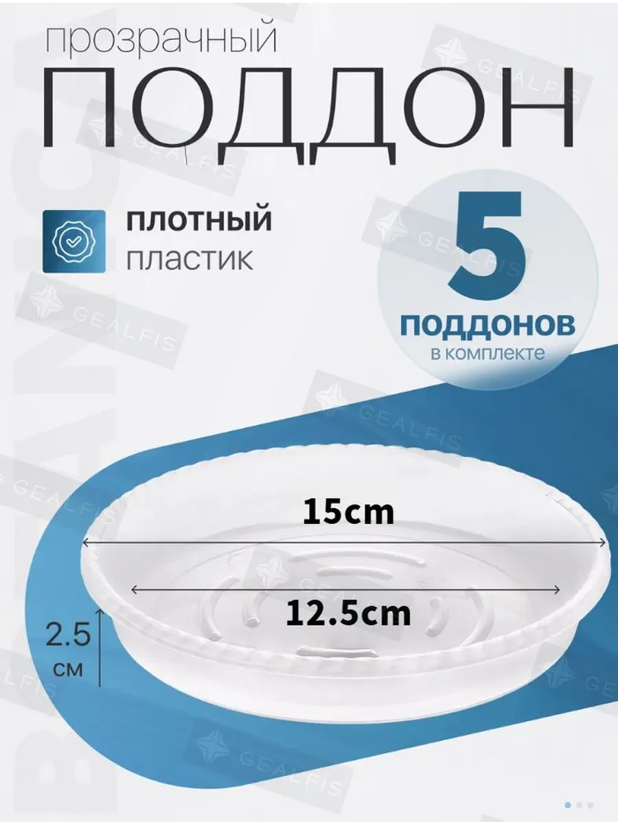 Поддон для цветов 12.5x12.5x2.5 см, полипропилен