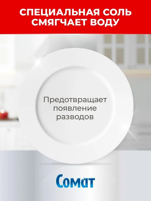 Соль для посудомоечной машины Сомат, 3 кг, средство для, 3 кг, фото 3