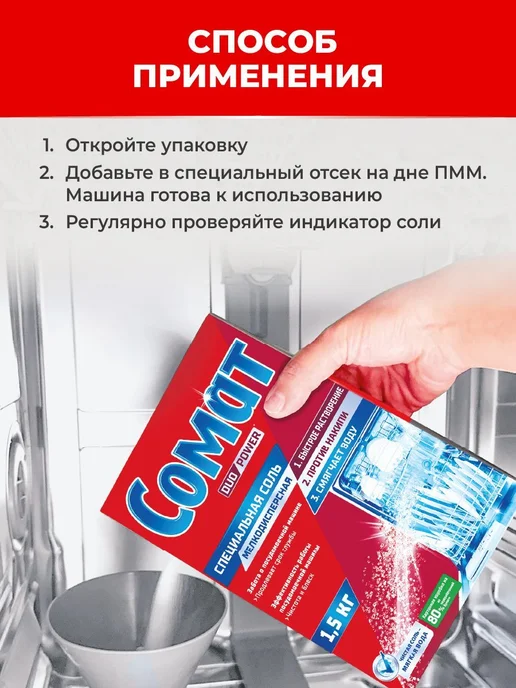Соль для посудомоечной машины Сомат, 3 кг, средство для, 3 кг, фото 4