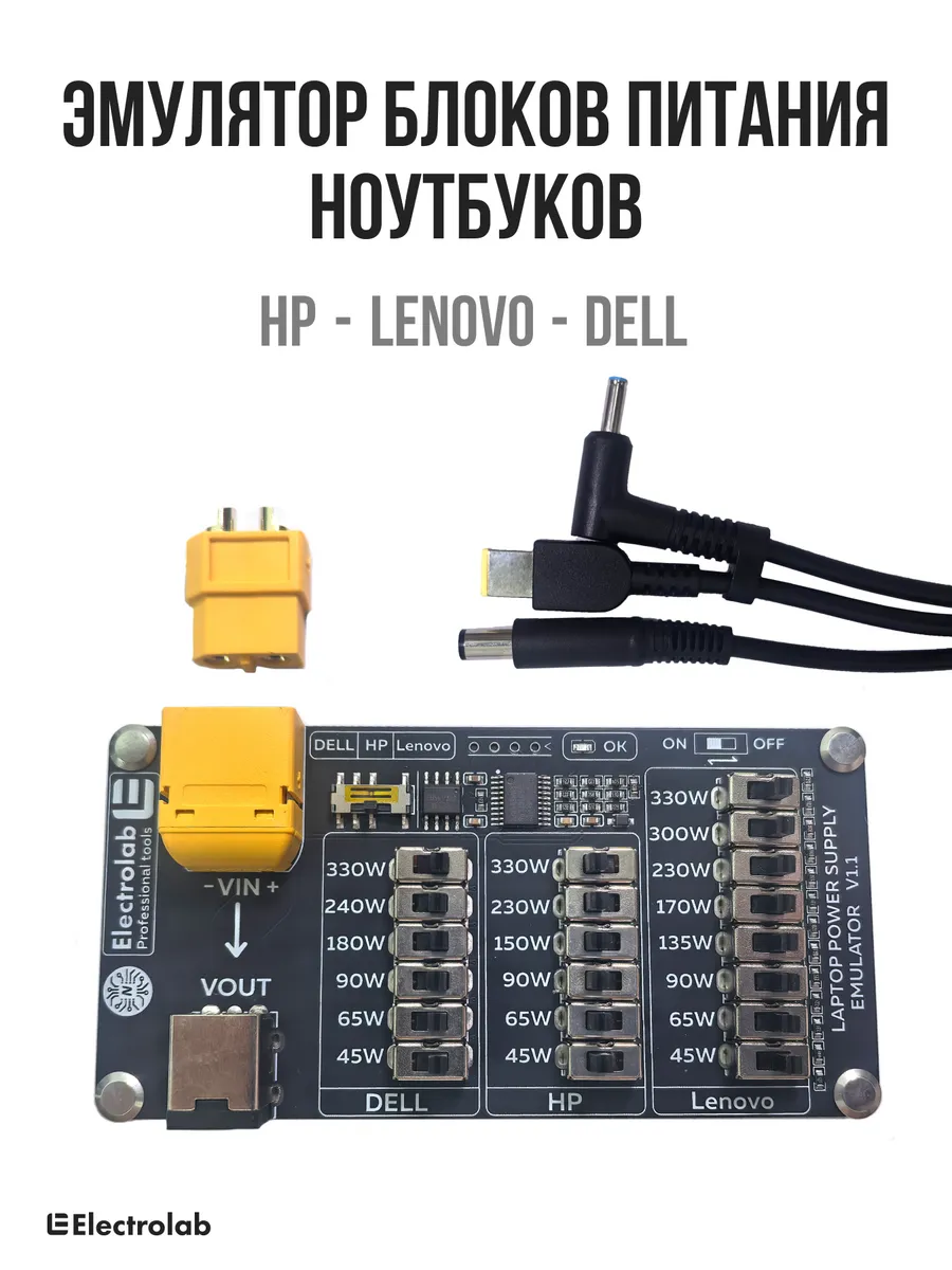 Эмулятор блоков питания ноутбуков DELL LENOVO HP