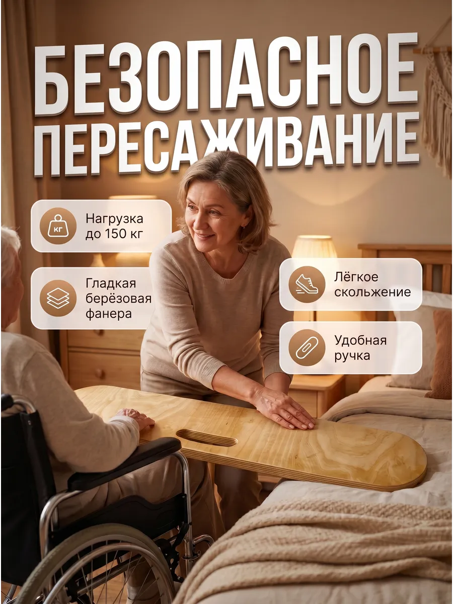 Доска для пересаживания