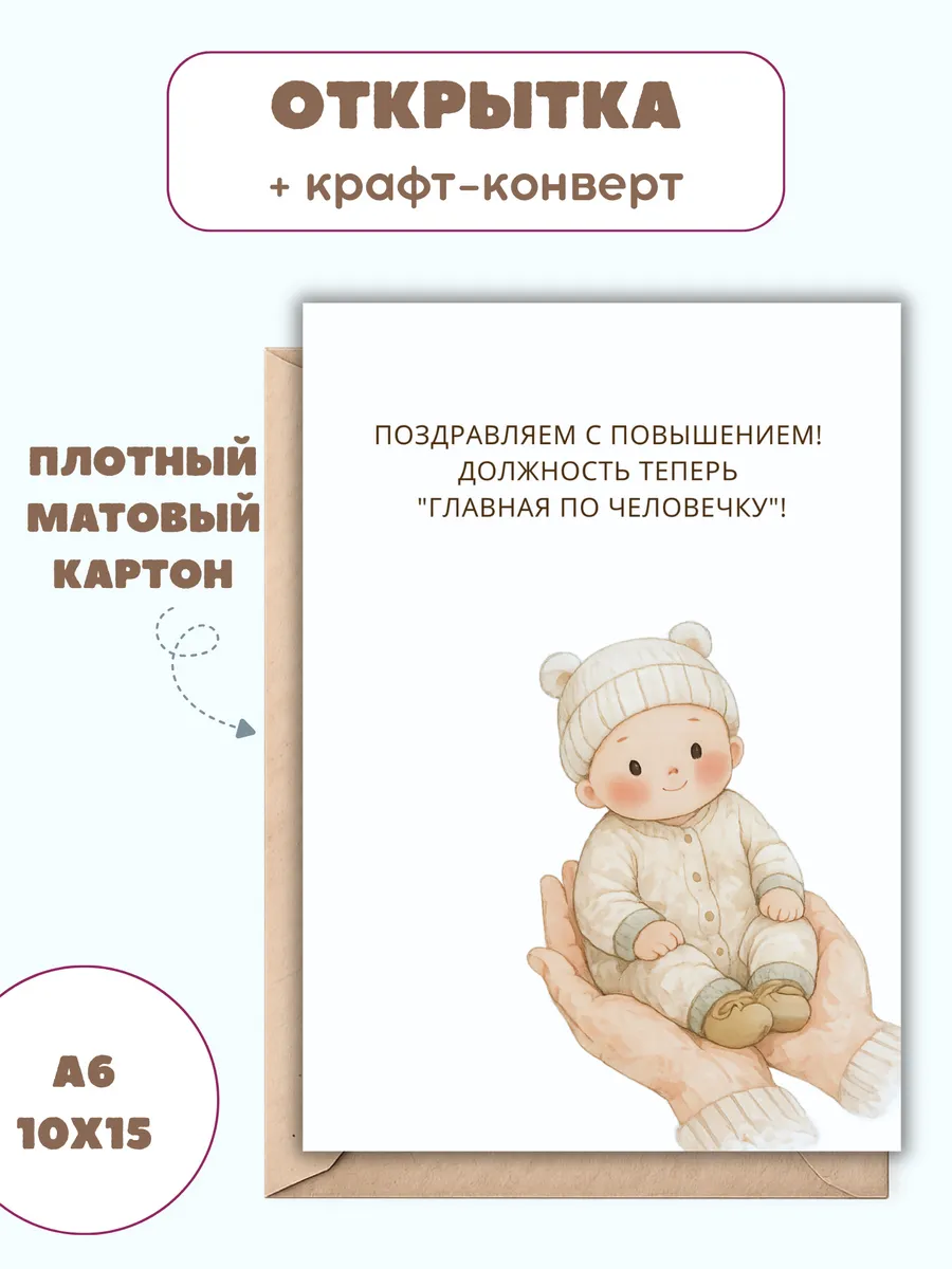 Открытка в декрет на рождение ребёнка с выпиской из роддома