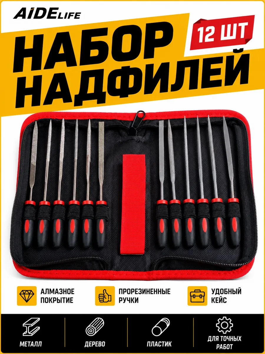 Надфили по металлу набор
