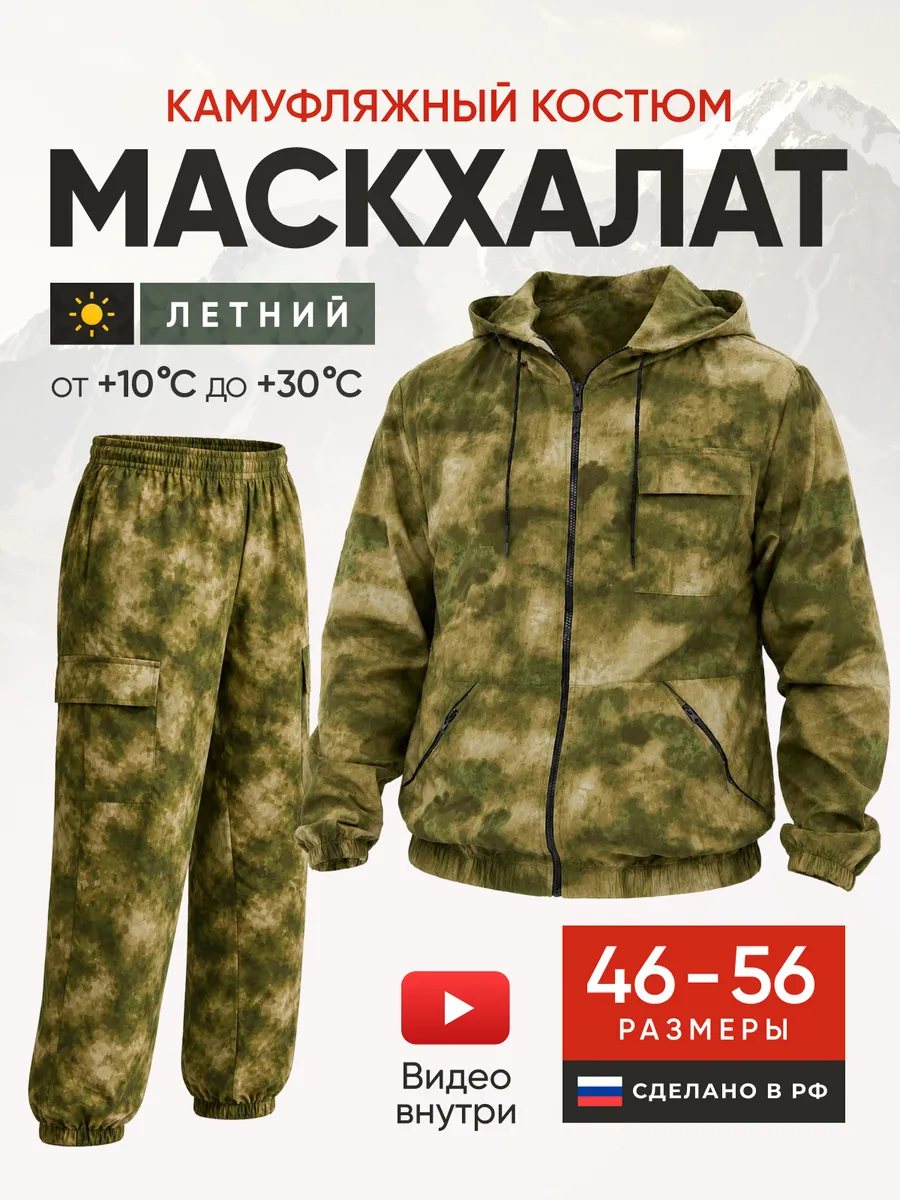 Маскхалат летний мужской камуфляжный костюм для рыбалки