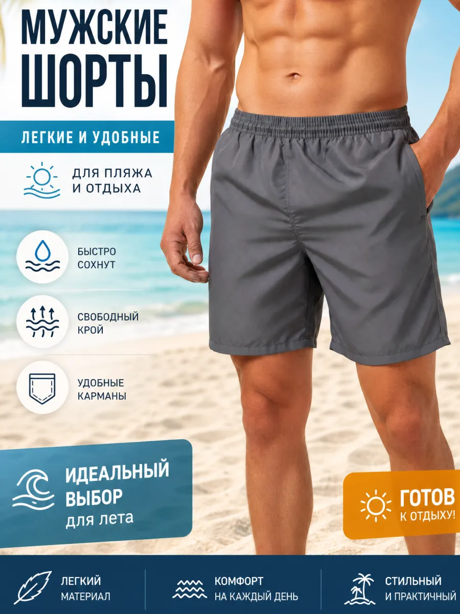 Шорты мужские спортивные летние