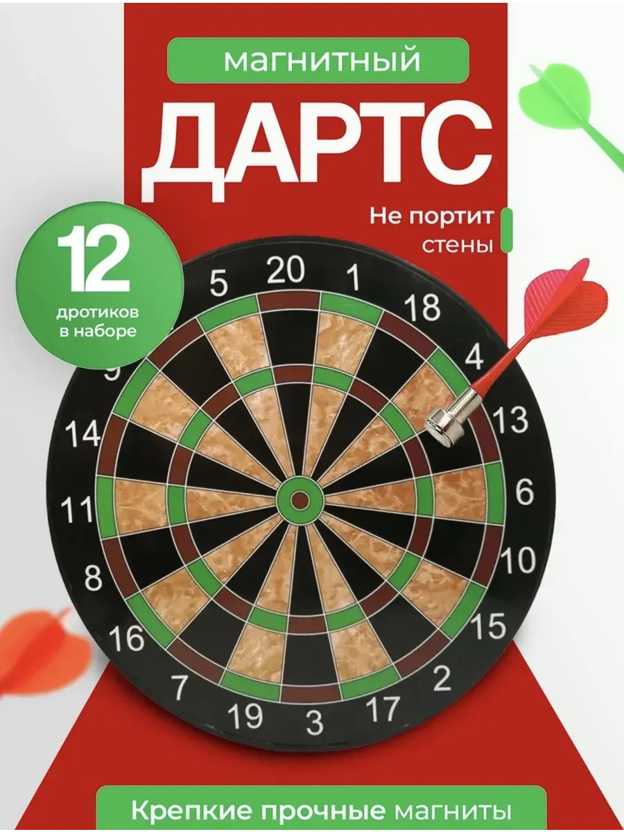 Дартс большой магнитный. 12 мощных дротиков. Игра и спорт