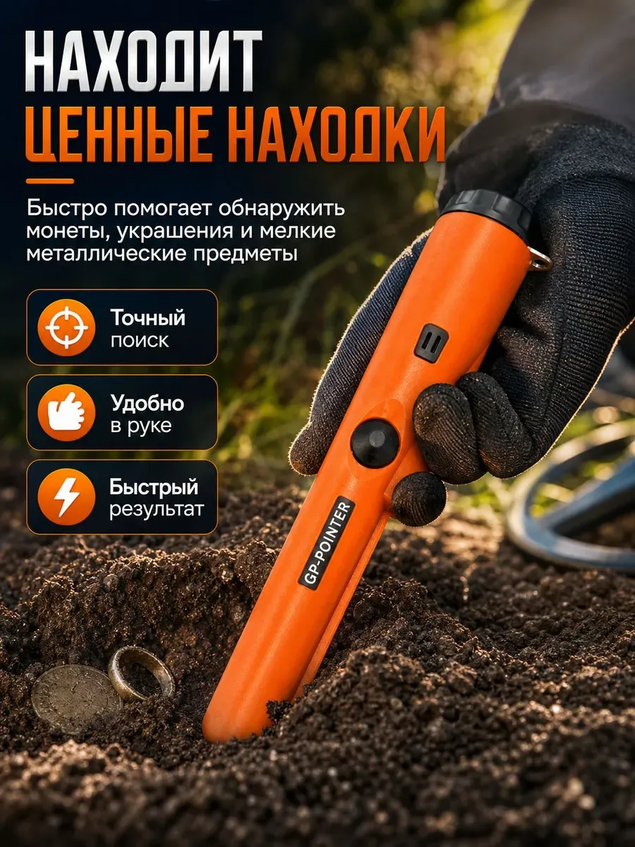 Детектор драгоценных металлов