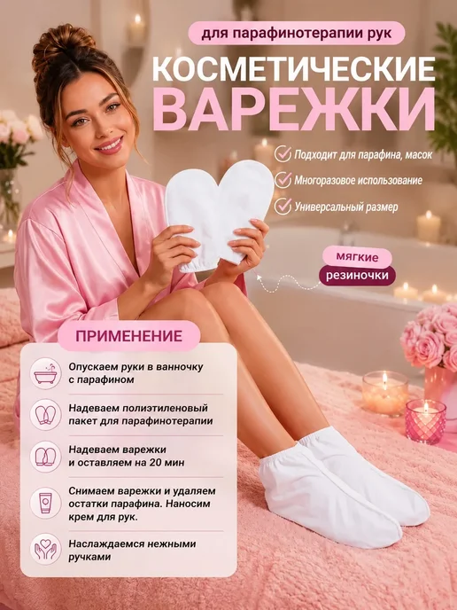Варежки для парафинотерапии 1 пара, вариант, фото 2