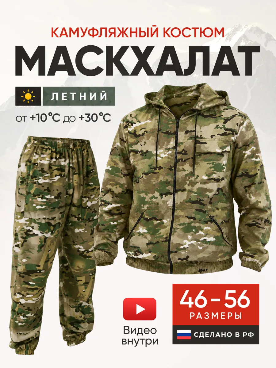 Маскхалат летний мужской камуфляжный костюм для рыбалки