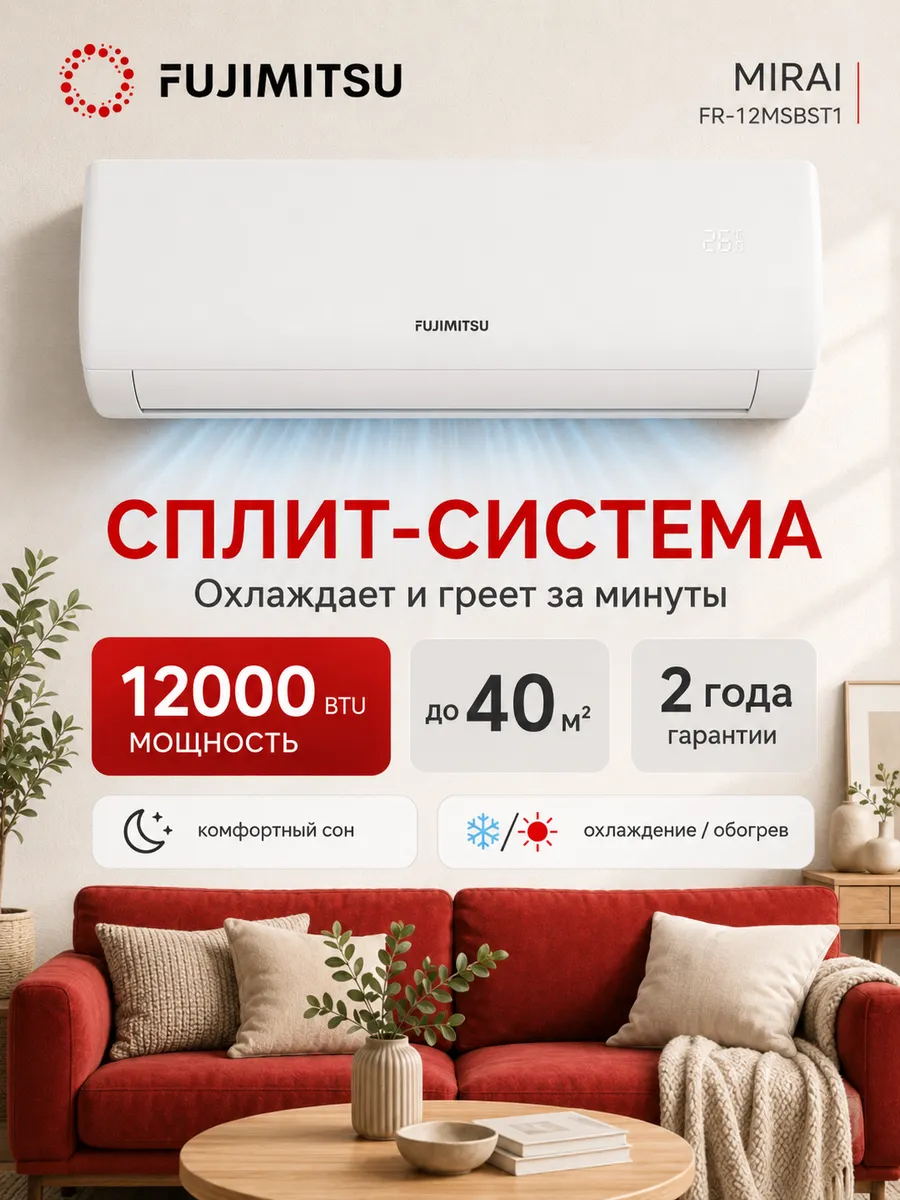 Сплит система кондиционер MIRAI FR-12MSBST1 12 до 40 м2