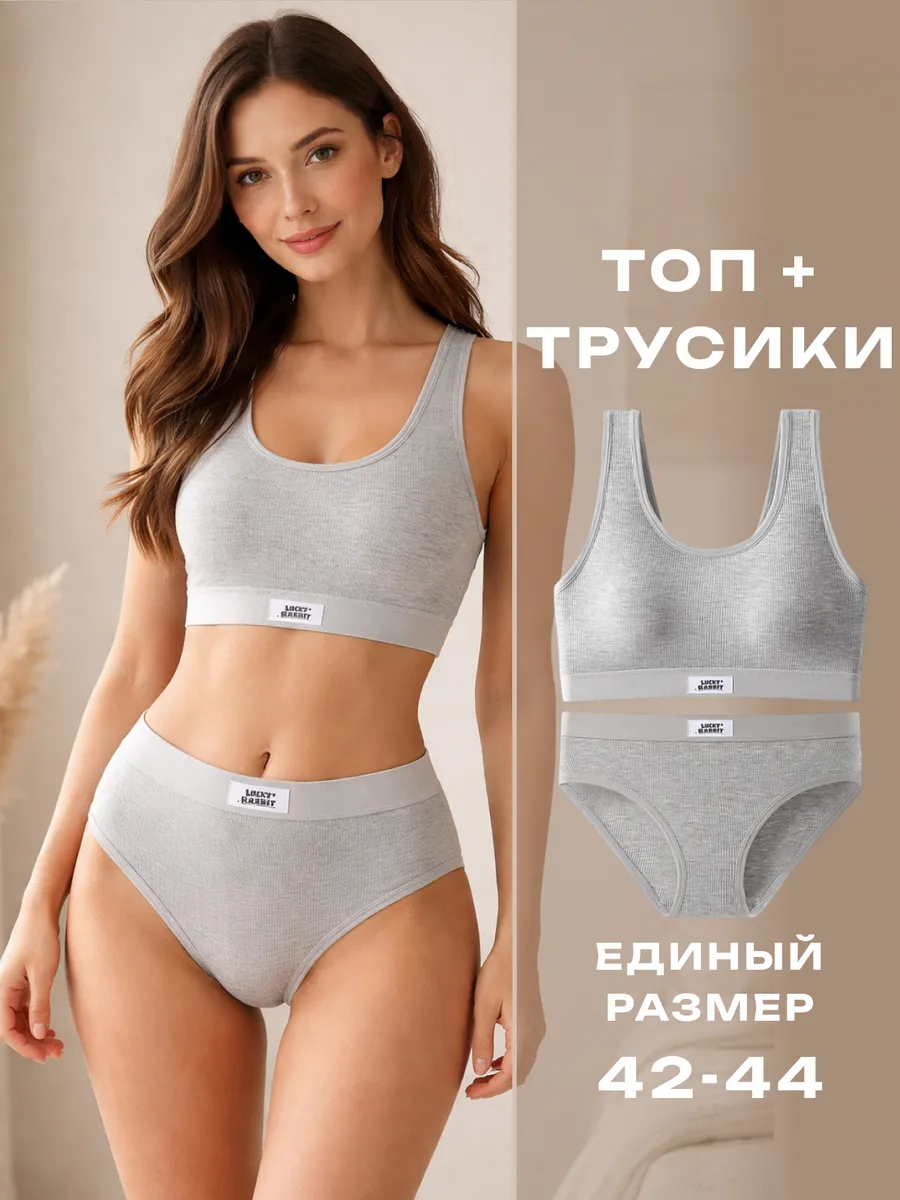 Нижнее белье женское комплект
