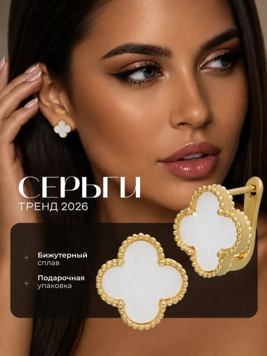 Серьги клевер английский замок ван клиф