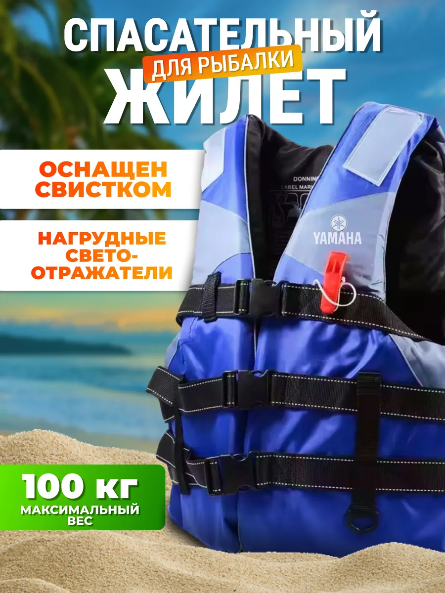 Жилет спасательный для рыбалки и отдыха универсальный