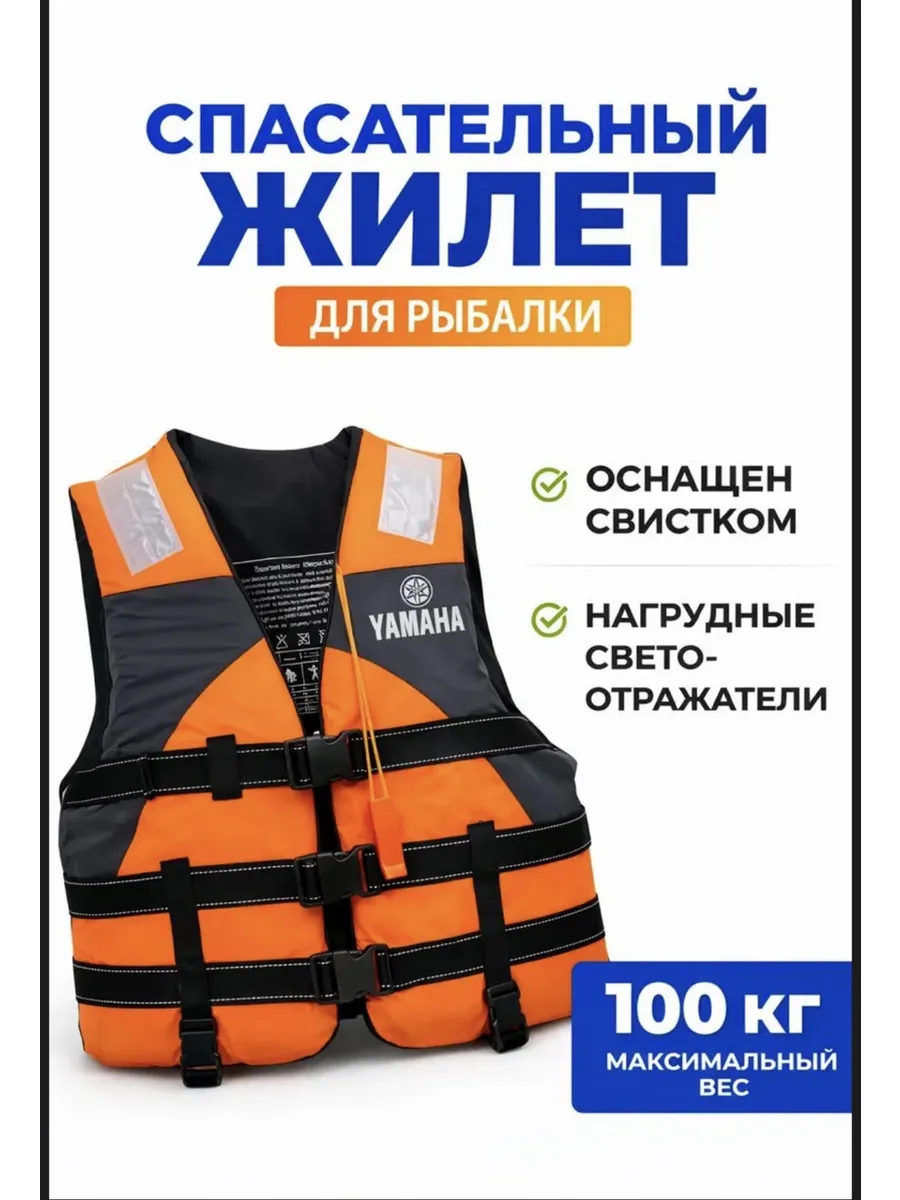 Жилет спасательный для рыбалки и отдыха универсальный
