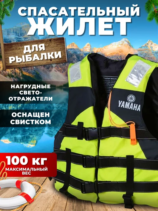 Жилет спасательный для рыбалки и отдыха универсальный, вариант