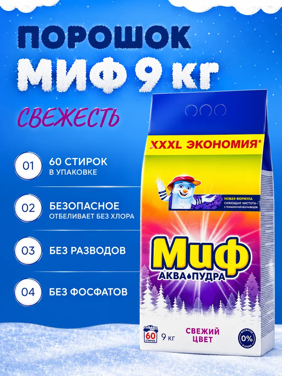 Стиральный порошок Автомат Свежий цвет 9 кг