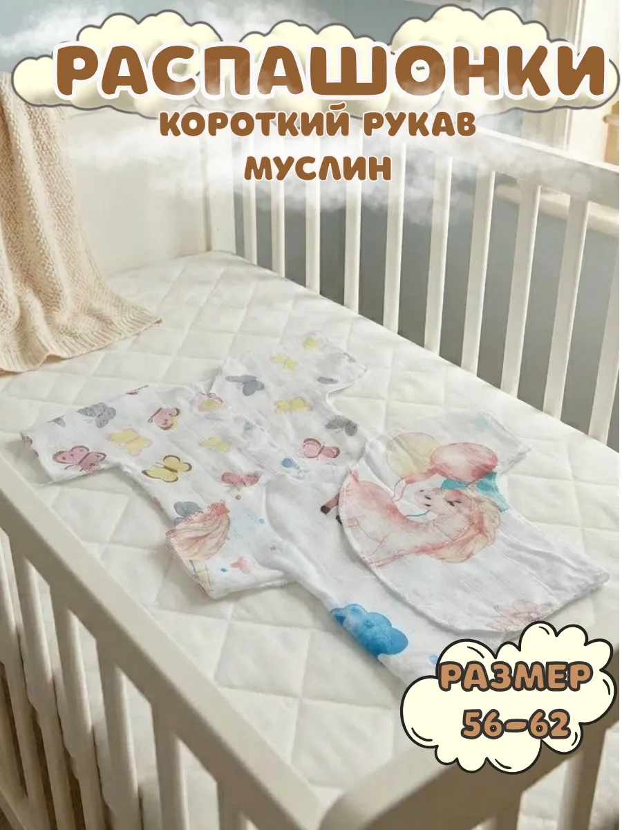 Распашонки для новорожденных