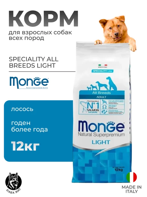 Сухой корм MONGE Dog Speciality для собак, лосось, 12,01 кг