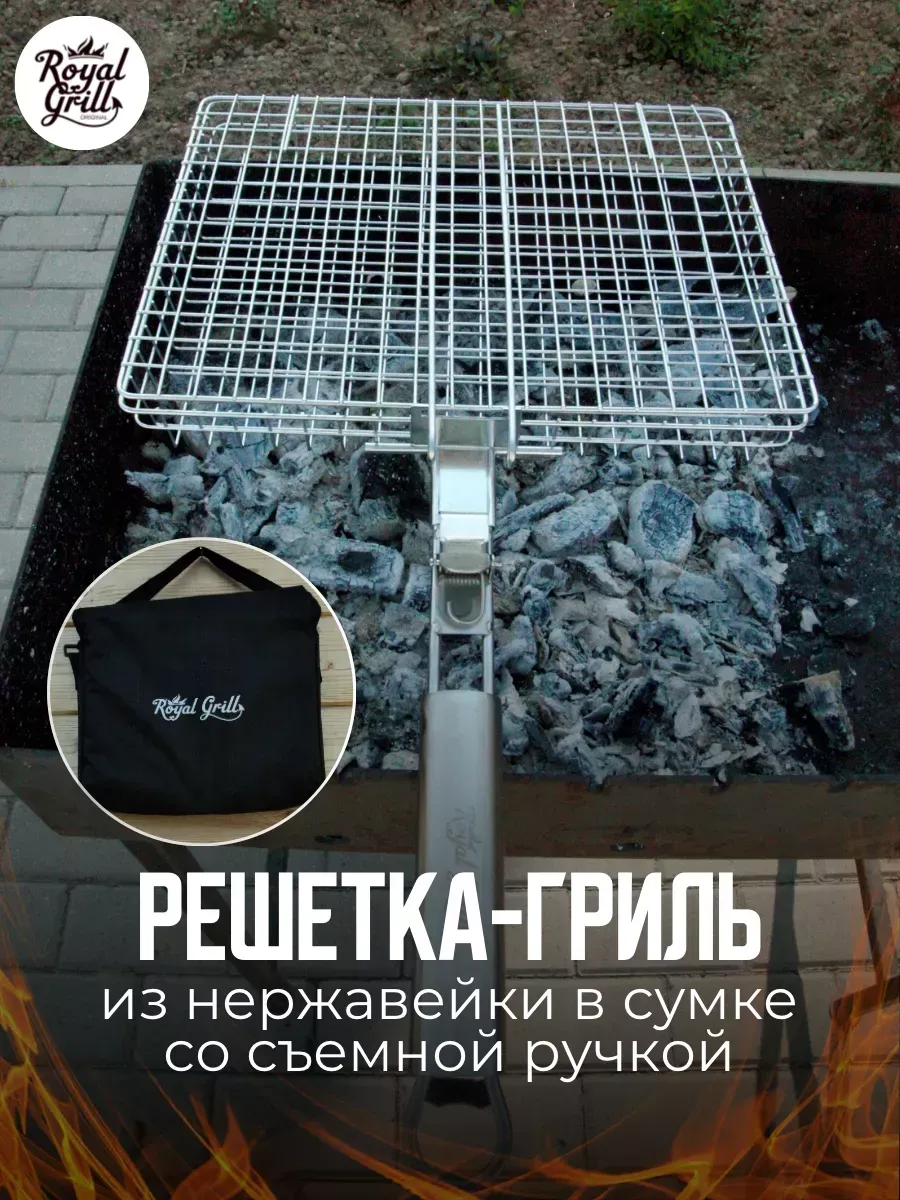 Решетка для мангала гриля мяса рыбы шашлыка с сумкой