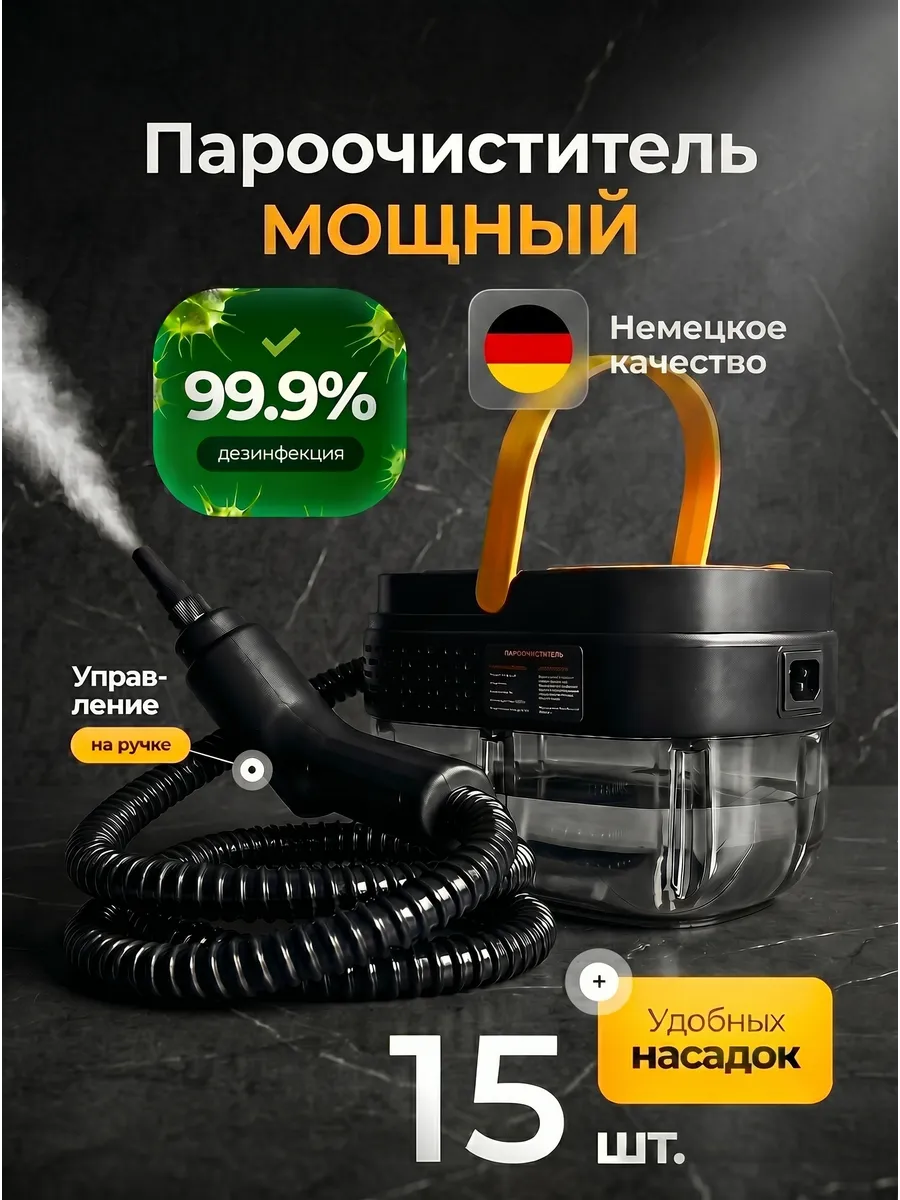 Пароочиститель для дома