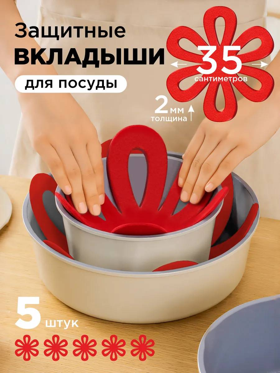 Защитные вкладыши для хранения посуды набор