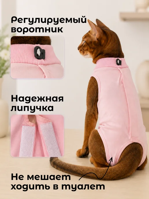 Попона послеоперационная для кошек и собак бандаж, розовый, фото 2