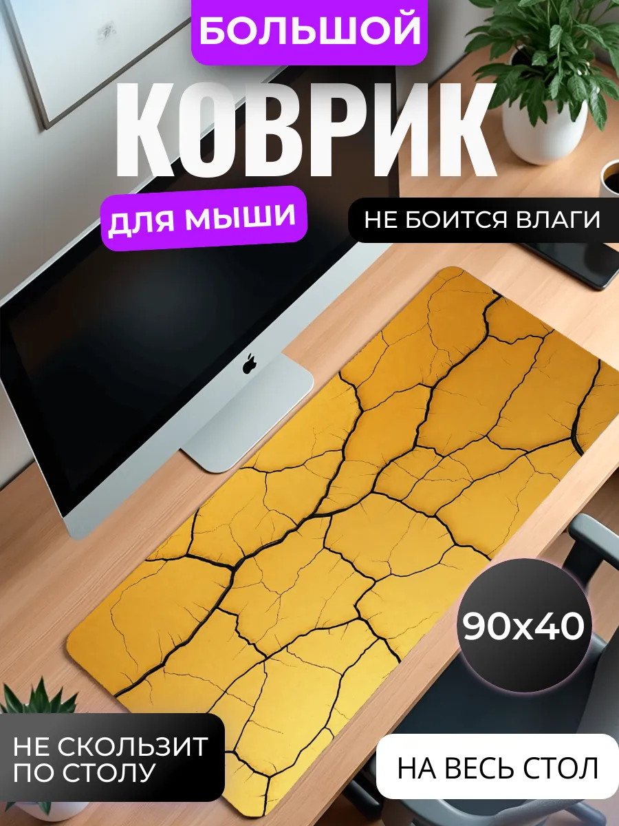 Коврик для мыши "Треснутая земля"
