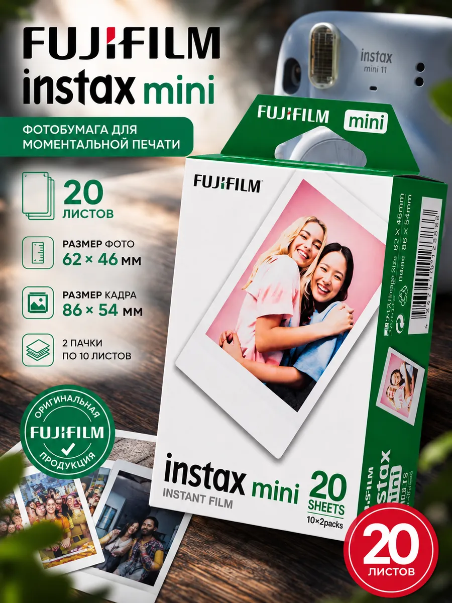 Картридж Фотопленка Instax Mini 20 снимков кадров инстакс