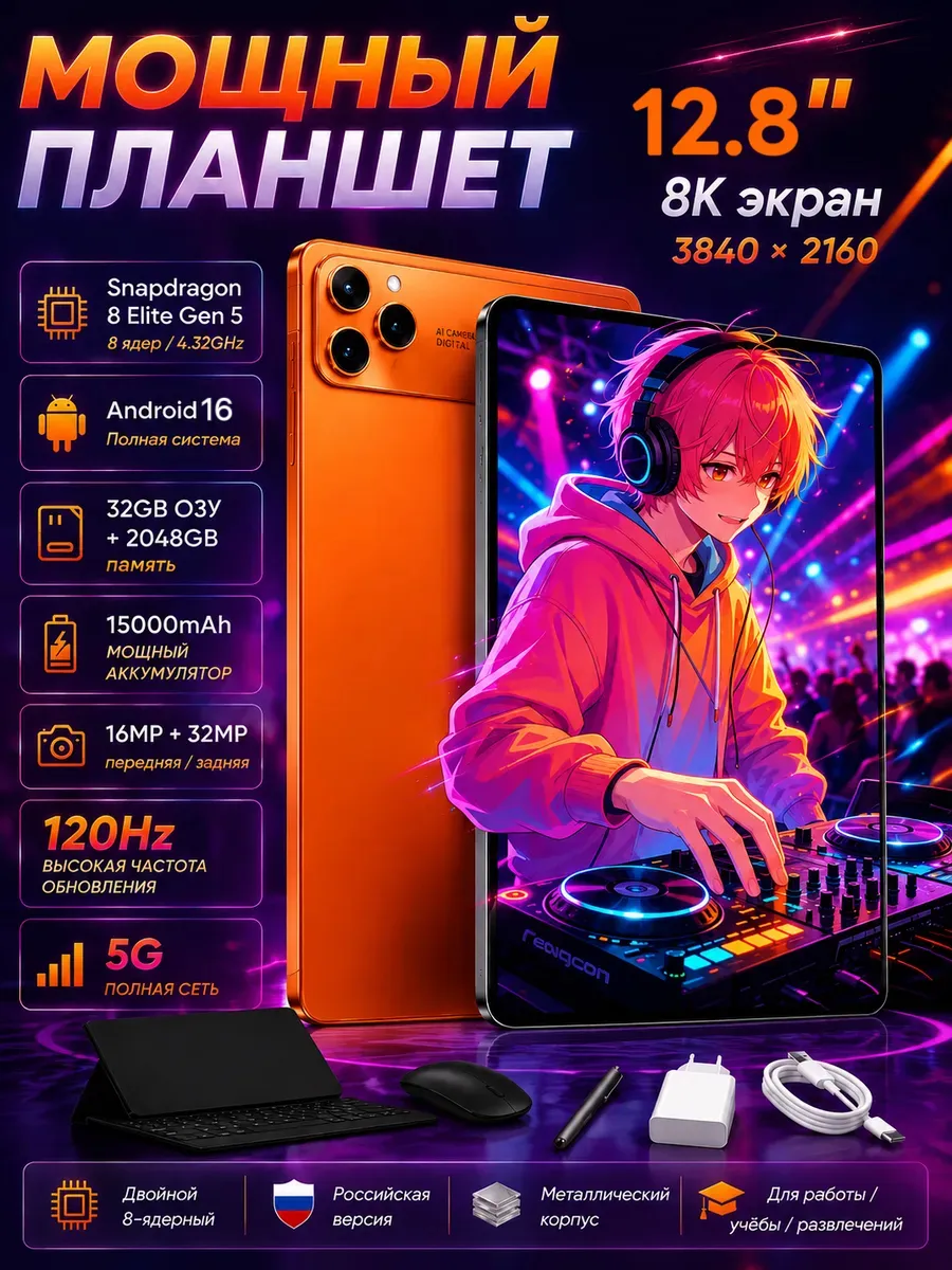 Планшет 13‘’ дюймов для игр и работы 32+2048 ГБ памяти