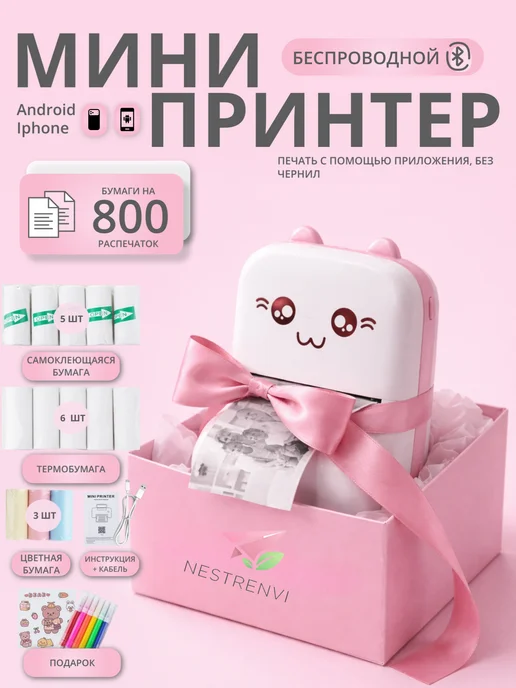 Nestrenvi Мини принтер для телефона детский портативный, розовый