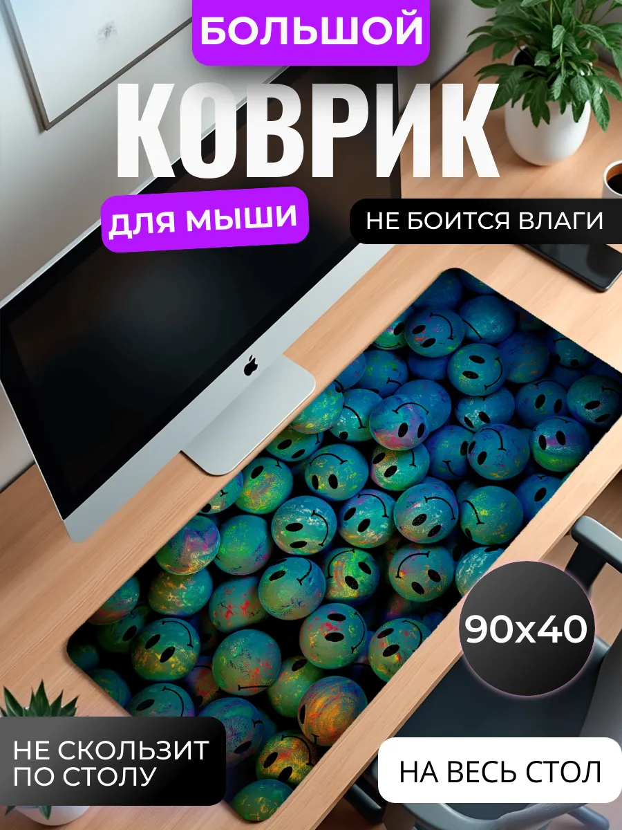 Коврик для мыши "Смайлы"
