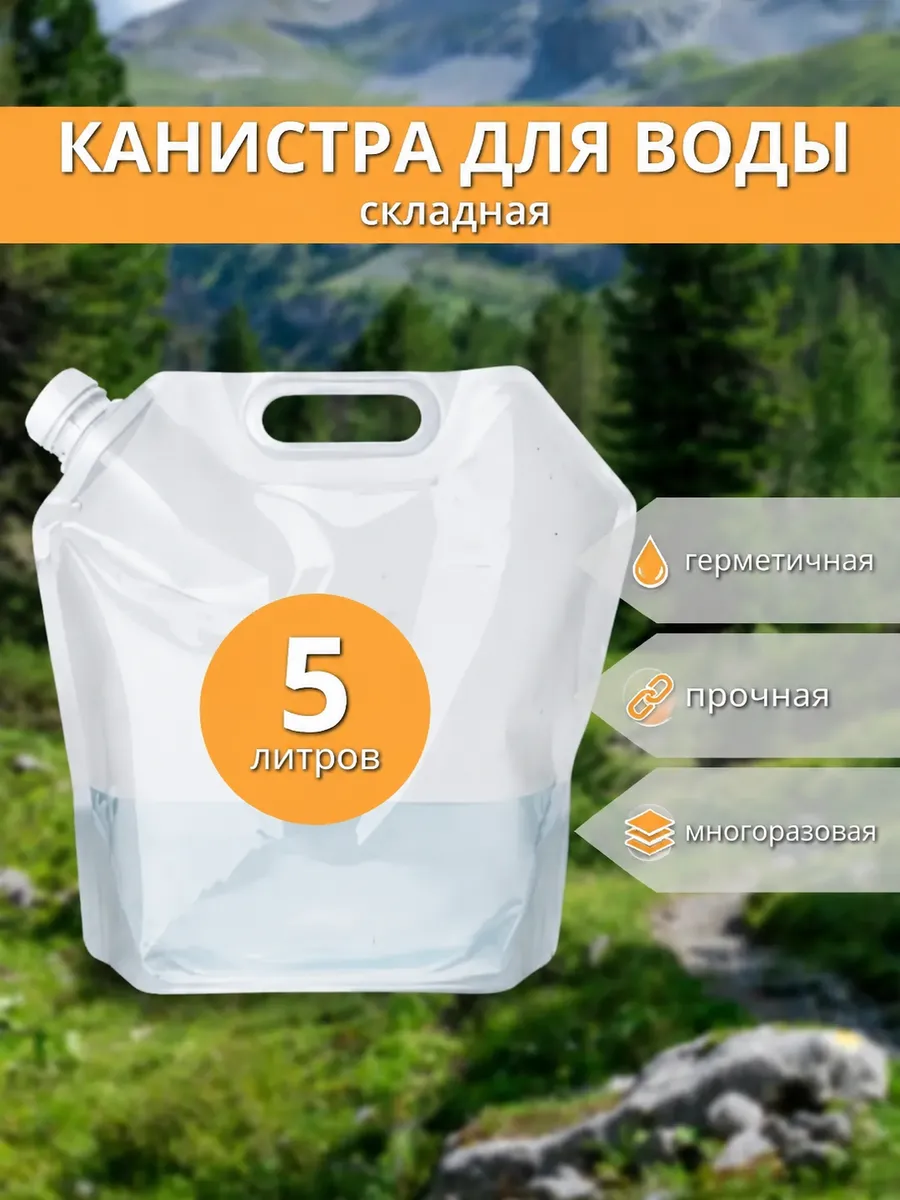 Канистра для воды складная 5 литров