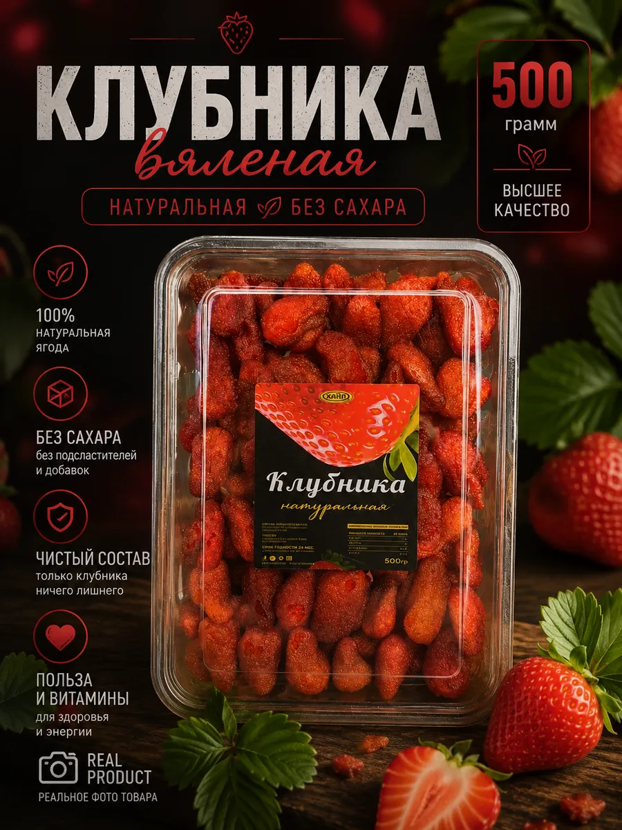 Клубника вяленая натуральная 500г полезный ягодный перекус