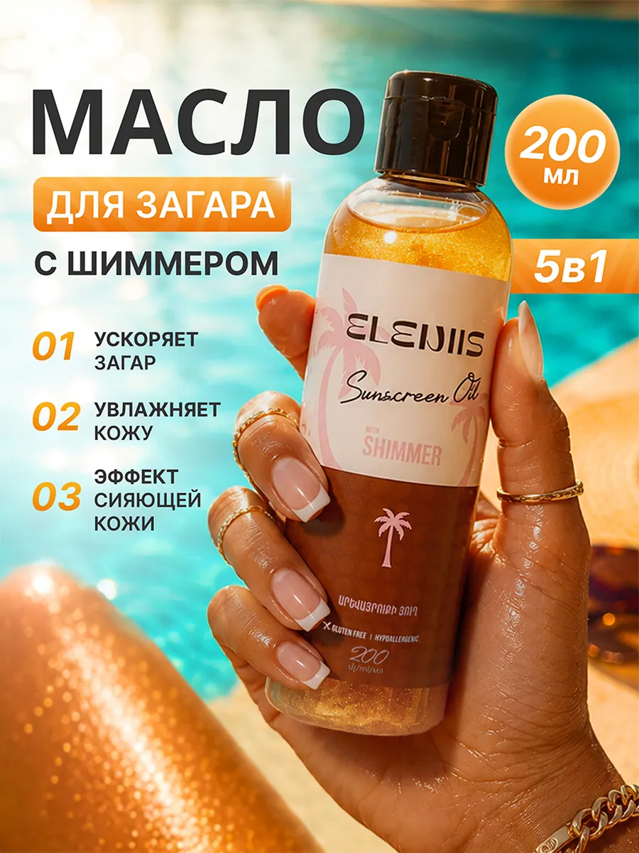Масло для загара с шиммером